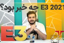 E3 2021 چه خبر بود؟