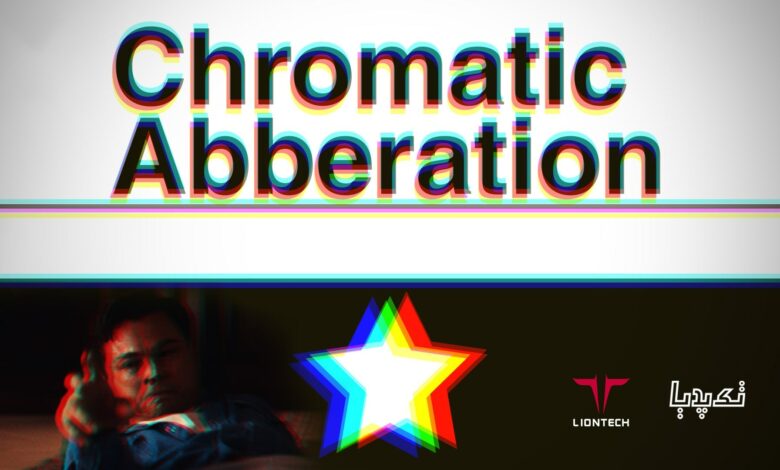 تکنیک و افکت Chromatic Aberration